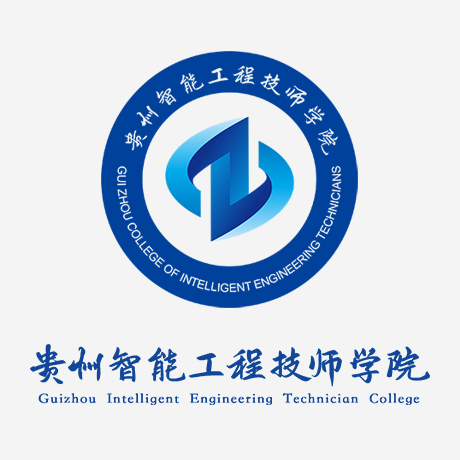 贵州智能工程技师学院职业技能培训中心工作岗位职责