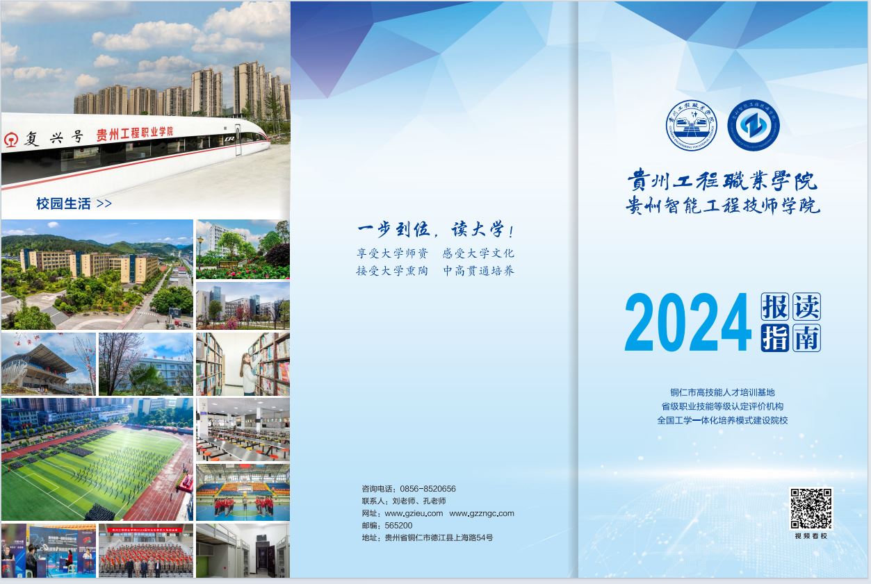 2024年中职、技师招生简章