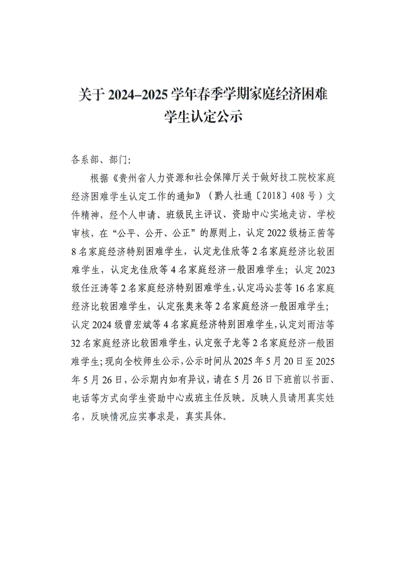 扫描文件_20250520_102952_00.png