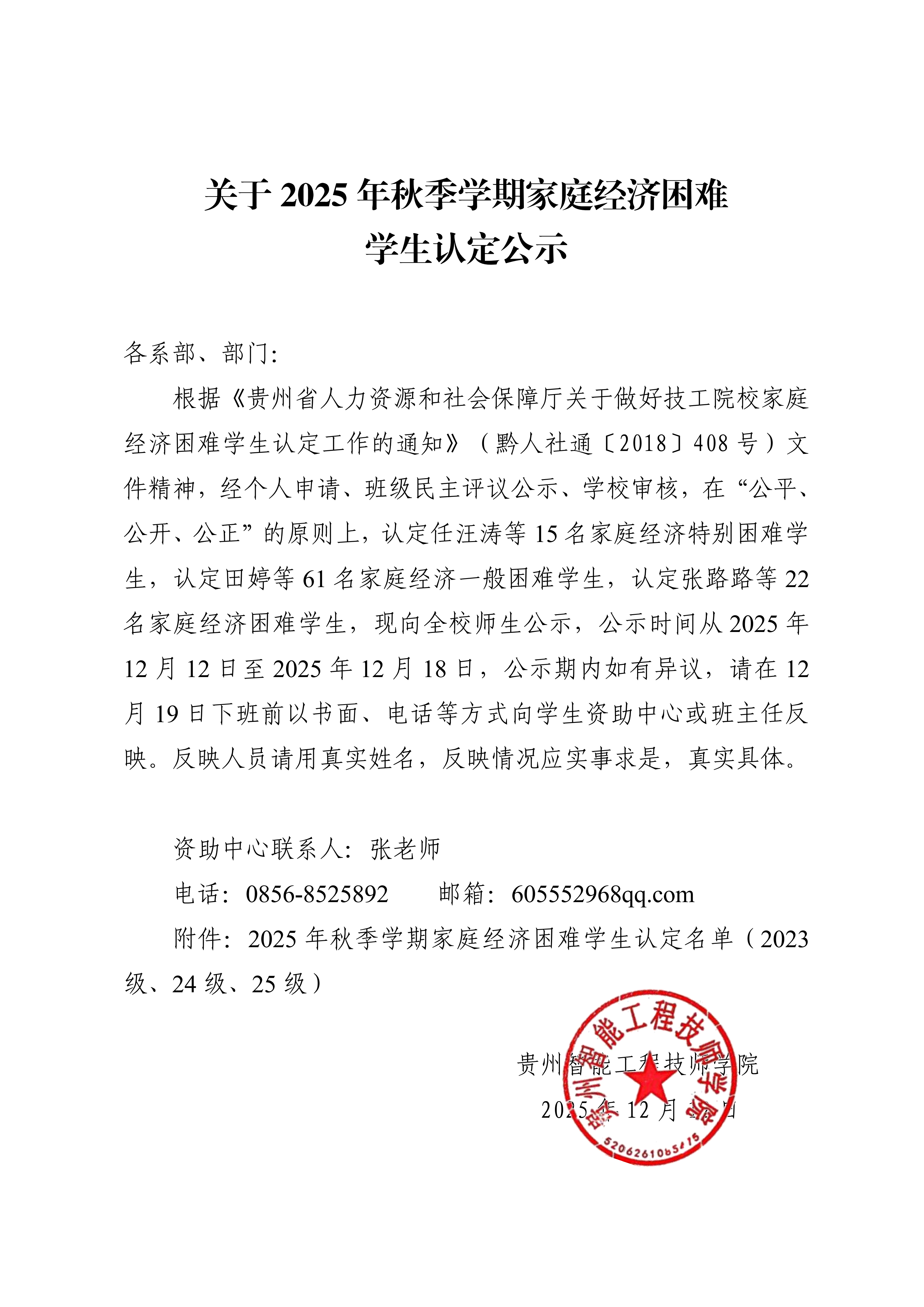 家庭经济困难学生认定_01.png